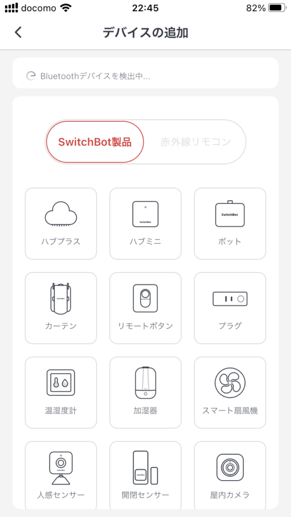 switchbot-add-device-2