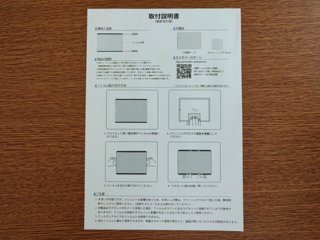 kawamura-filmtech-ipad-mini-6-paperlikefilm-guide