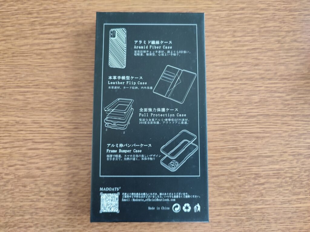 madoats-xperia-1-ii-case-package-back