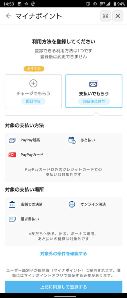 paypay-mynapoint-5