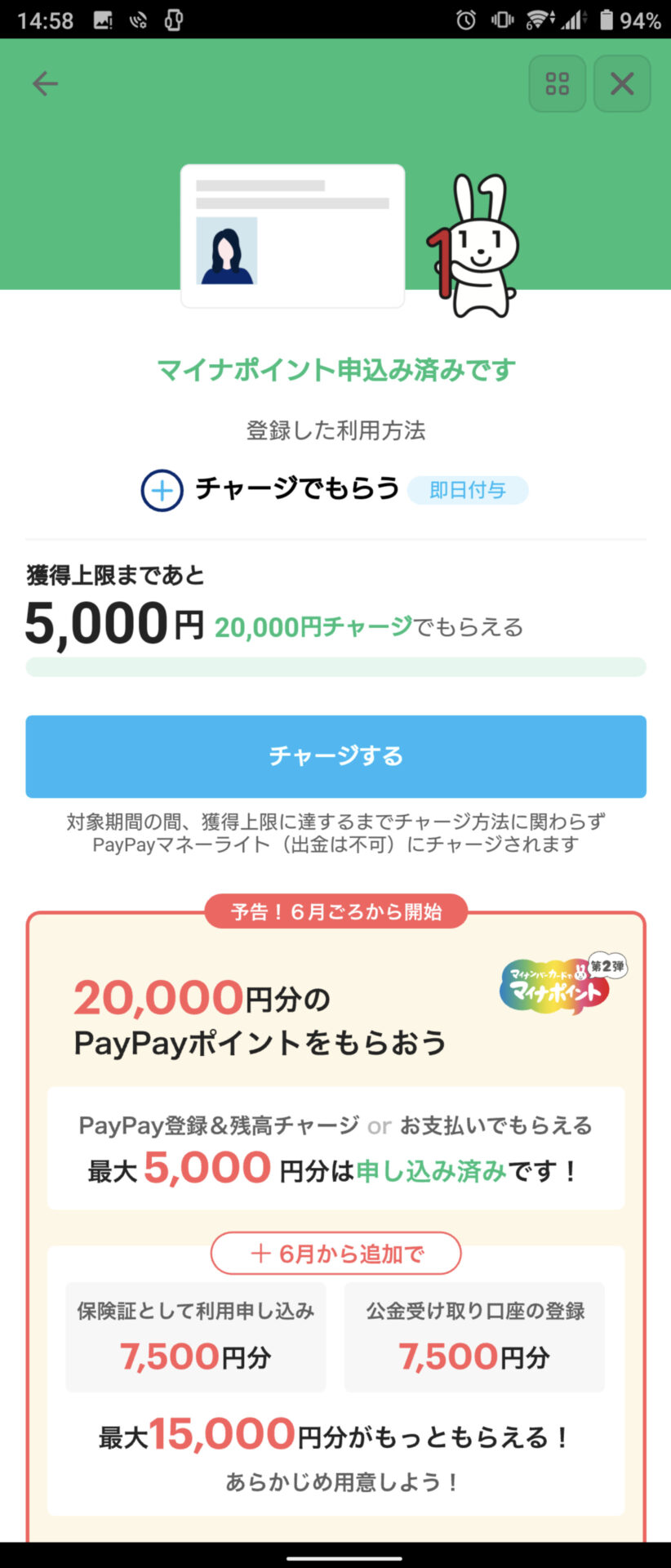 paypay-mynapoint