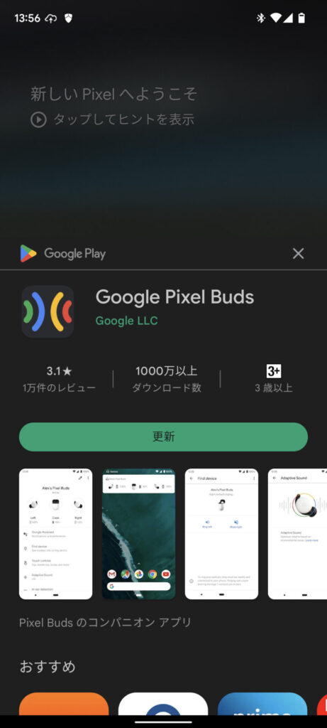 google-pixel-buds-a-series-application