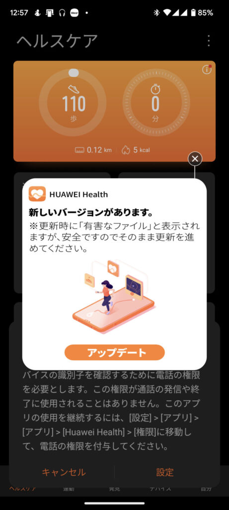 huawei-health-version-up