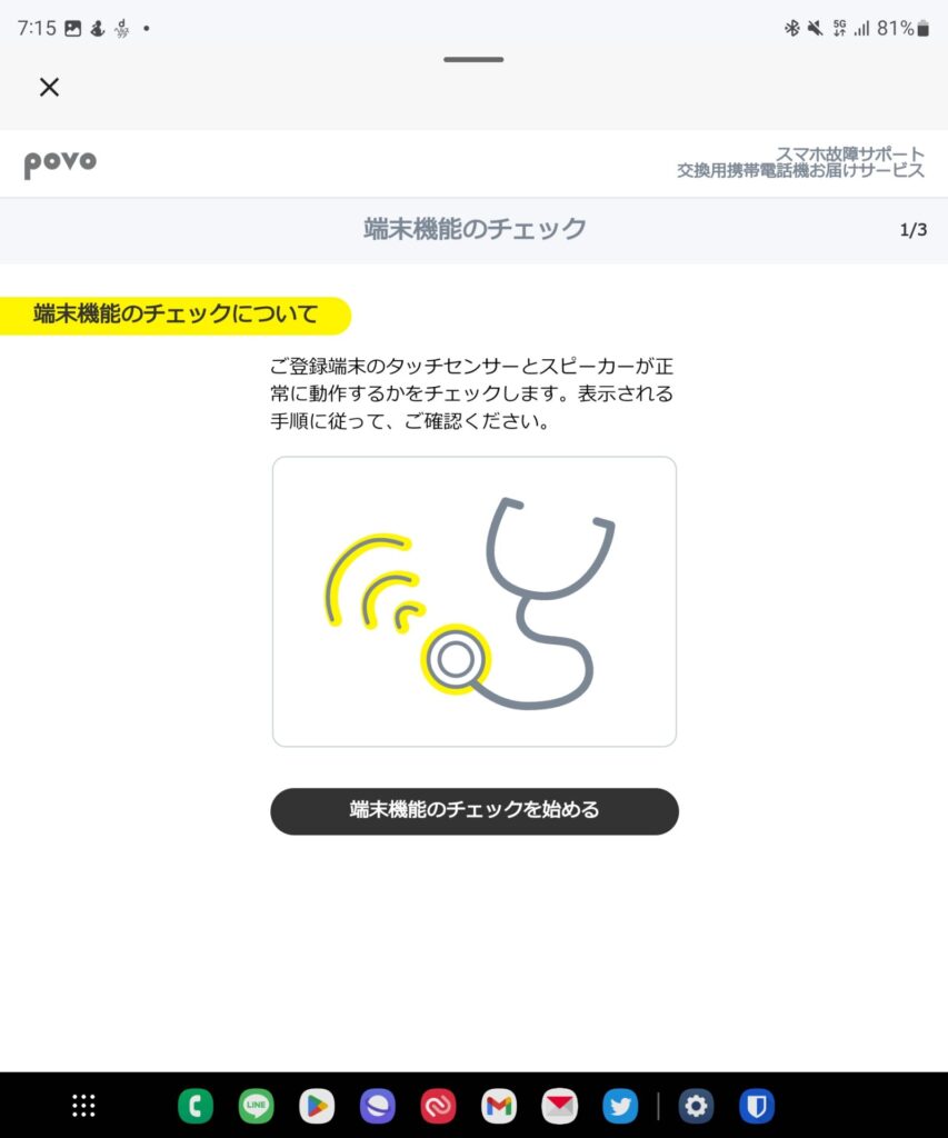 povo-device-support-13