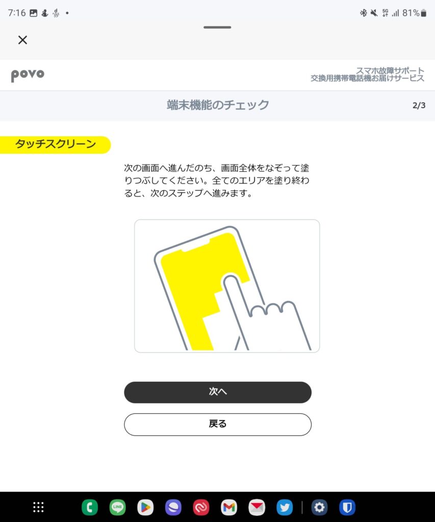 povo-device-support-14