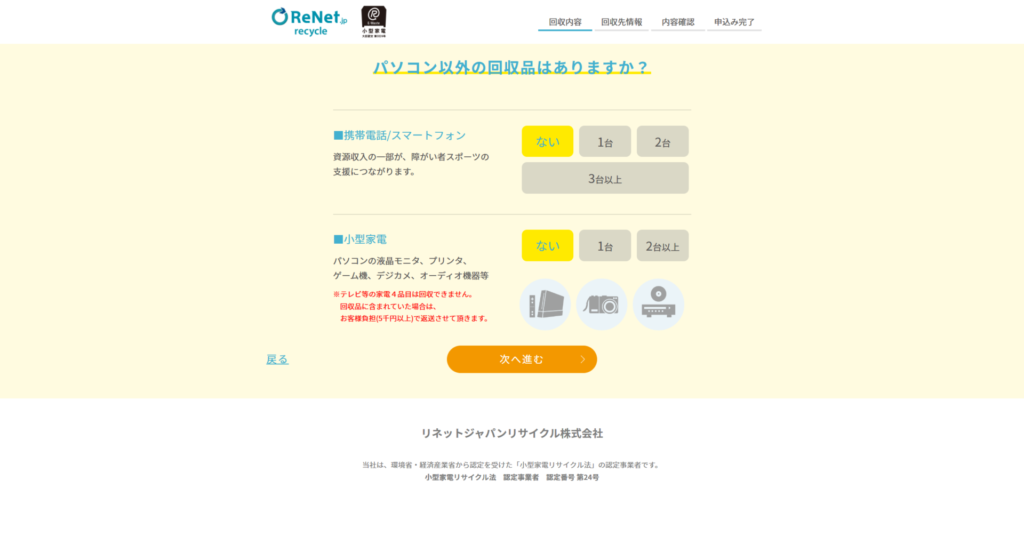 renet-japan-application-4