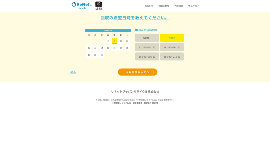 renet-japan-application-6