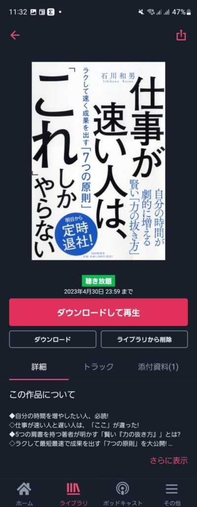 audiobook-jp-application-play-1