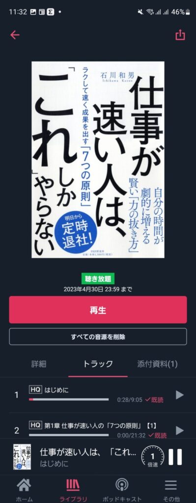 audiobook-jp-application-play-2