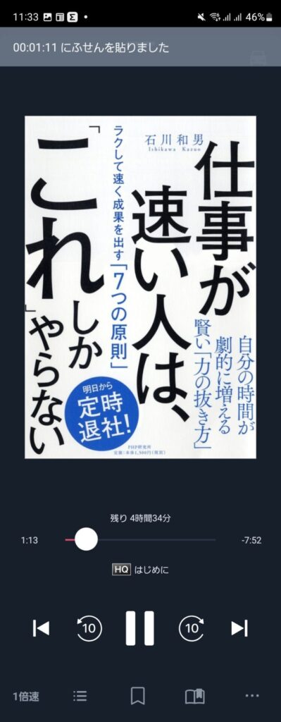 audiobook-jp-application-bookmark