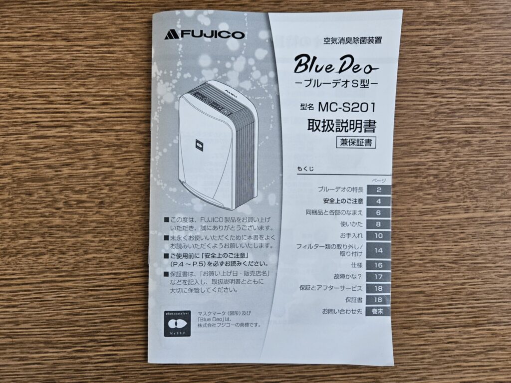 fujico-blue-deo-s-mc-s201-guide