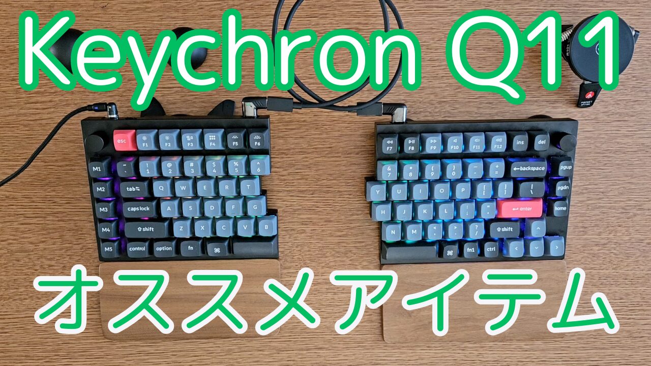 keychron-q11-items-eyecatch