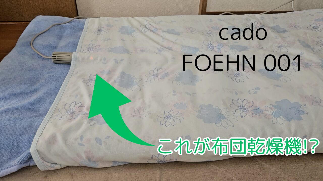 cado-foehn-001-eyecatch