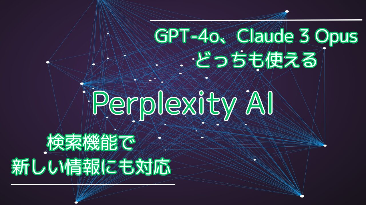 perplexity-ai-eyecatch-nologo