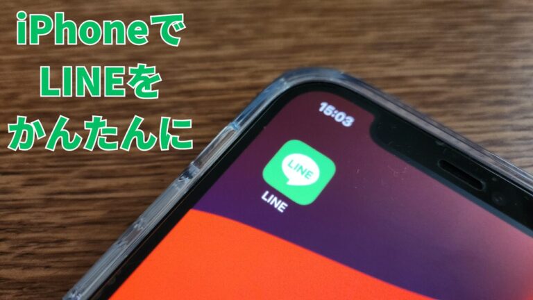 【必見】AndroidでLINEをかんたんに使う方法【シニア、スマホ初心者】 | 繊細ガジェットレビュー