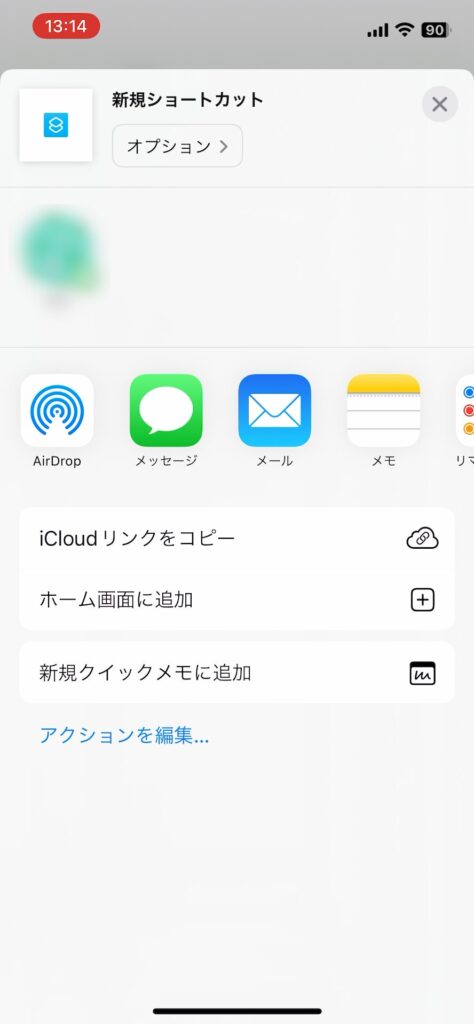 iphone-line-shortcut-8