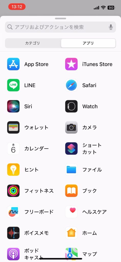 iphone-line-shortcut-5