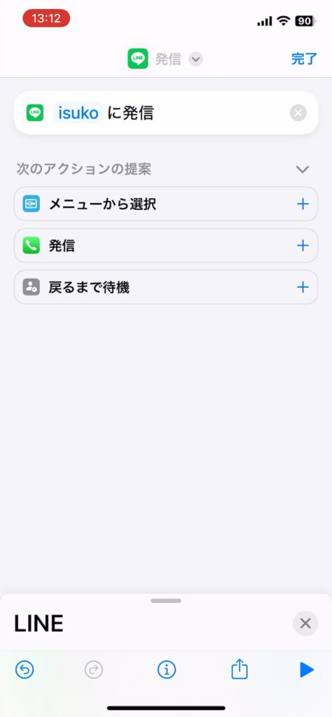 iphone-line-shortcut-call