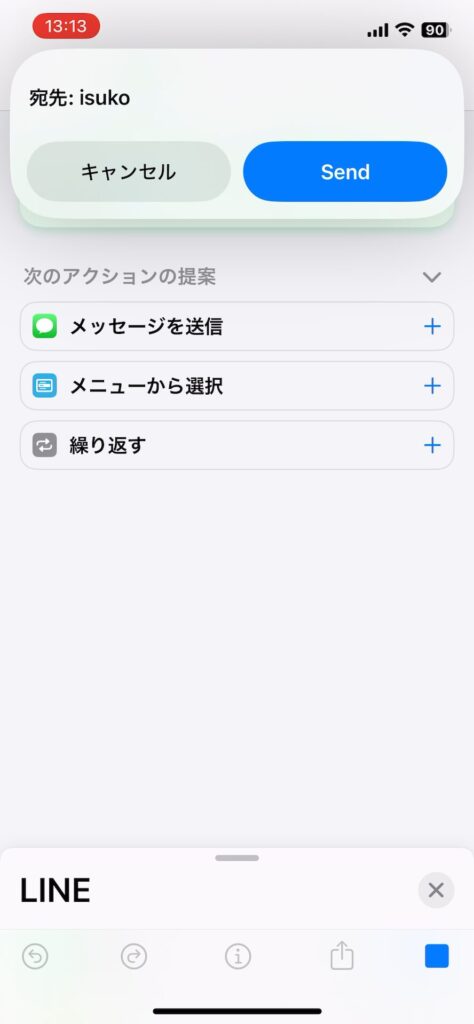 iphone-line-shortcut-message-2