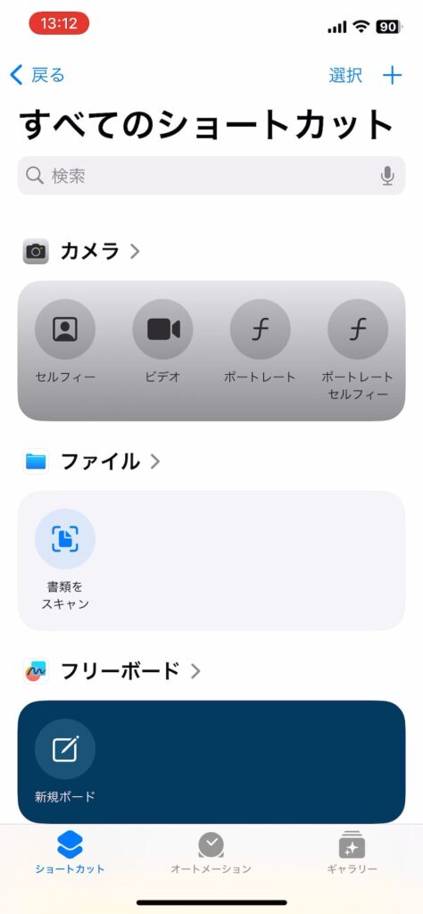 iphone-line-shortcut-2