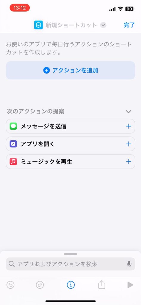 iphone-line-shortcut-3