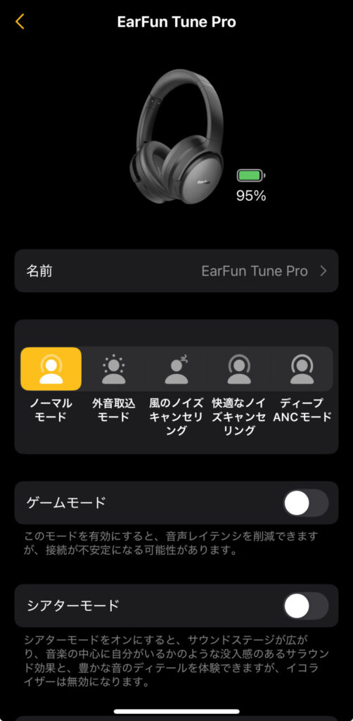 earfun-tune-pro-application-normal