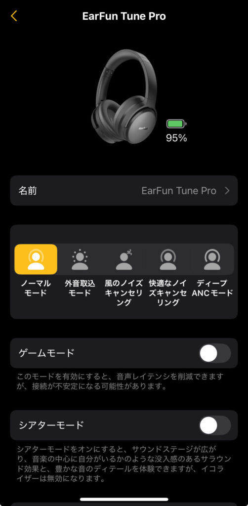 earfun-tune-pro-application-top
