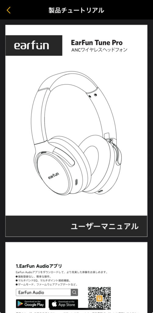 earfun-tune-pro-application-manual