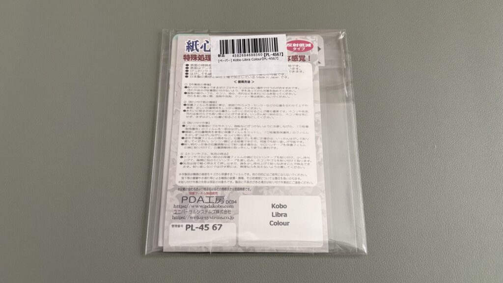 pda-paperlike-film-for-kobo-libra-colour-package