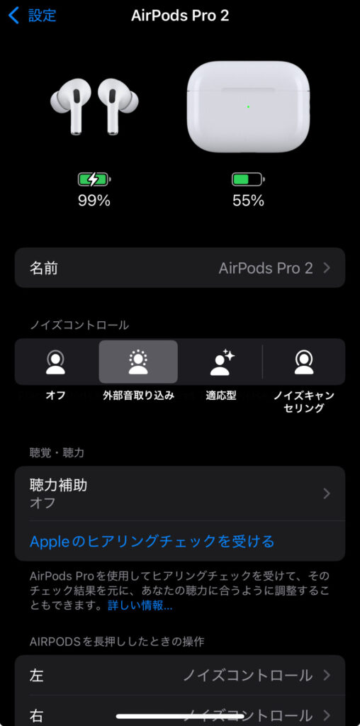 airpods-pro-2-settings-1