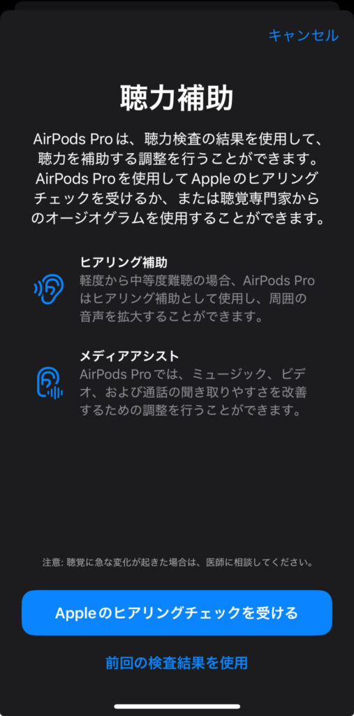 airpods-pro-2-settings-hearing-aid