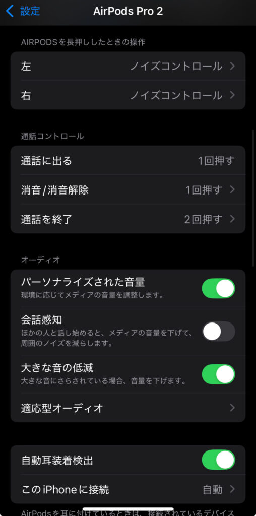airpods-pro-2-settings-2