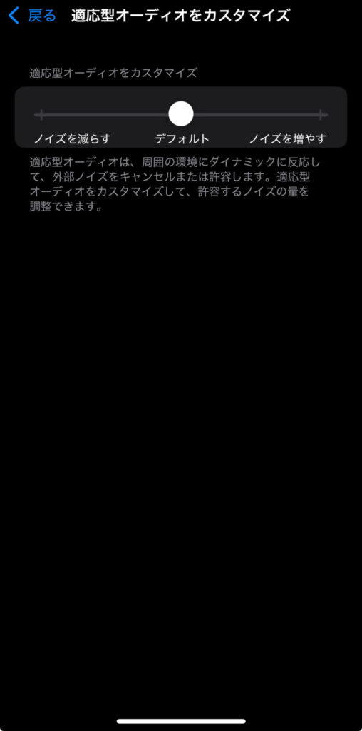 airpods-pro-2-adaptive-audio