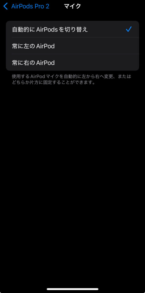 airpods-pro-2-settings-microphone