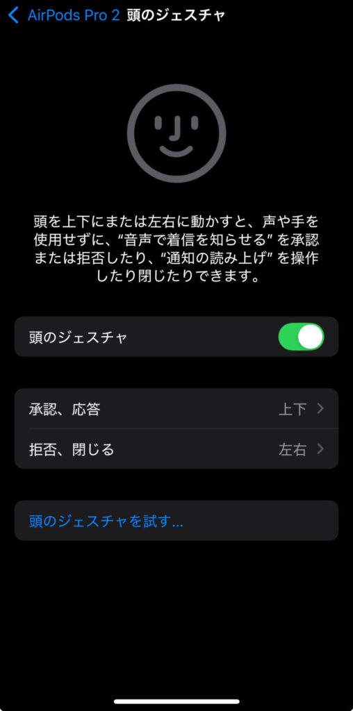 airpods-pro-2-settings-head-gesture