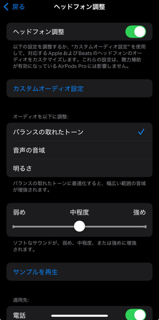 airpods-pro-2-settings-headphone-adjustment