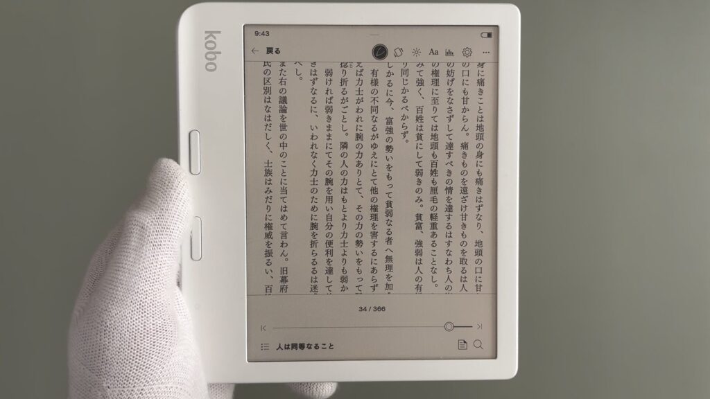 kobo-libra-colour-reading-settings