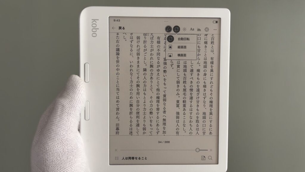 kobo-libra-colour-reading-rotation