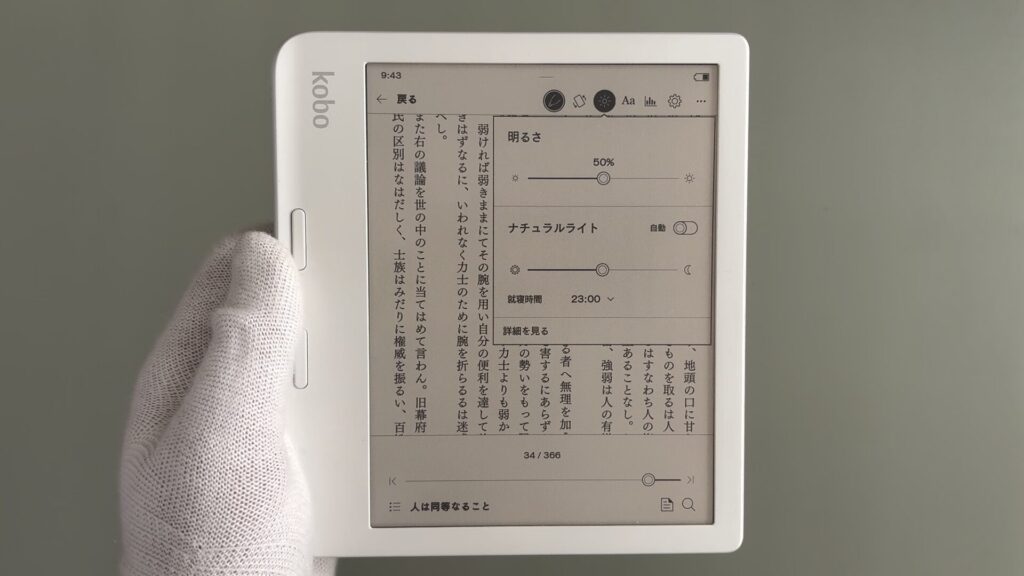 kobo-libra-colour-reading-brightness