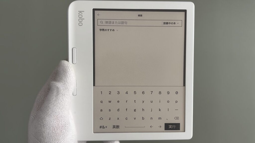 kobo-libra-colour-reading-search