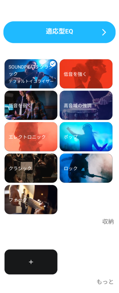 soundpeats-space-pro-application-equalizer