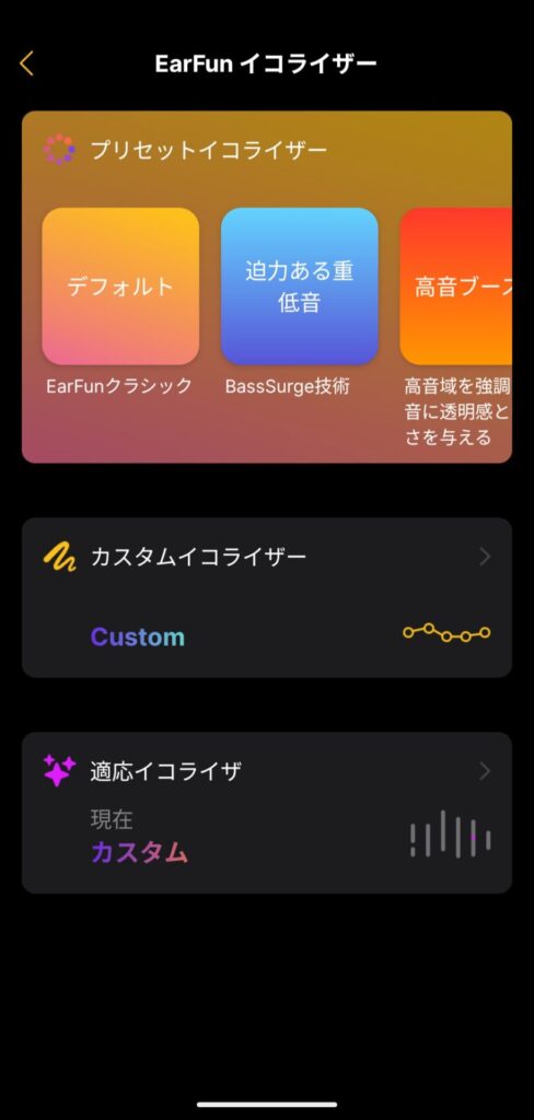 earfun-clip-application-equalizer