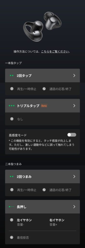 shokz-opendots-one-application-control-1