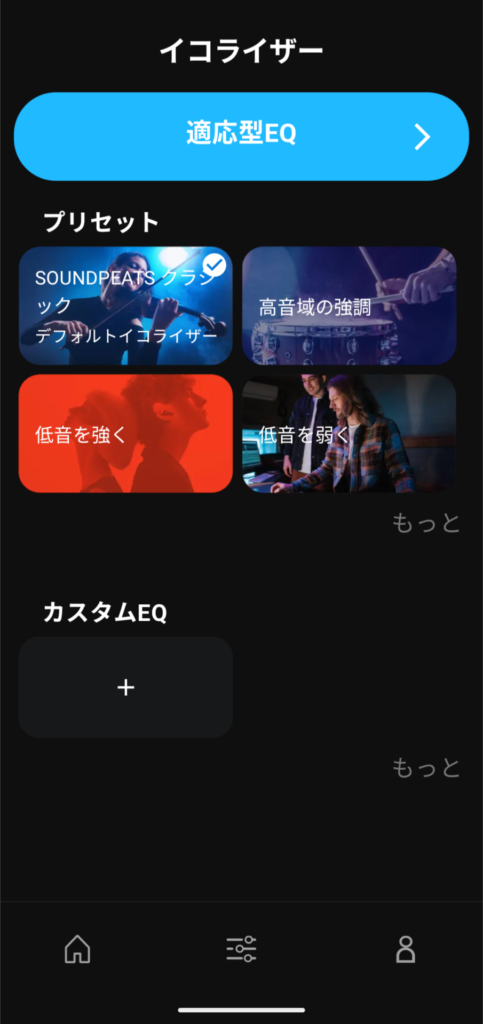 soundpeats-clip1-application-equalizer-default