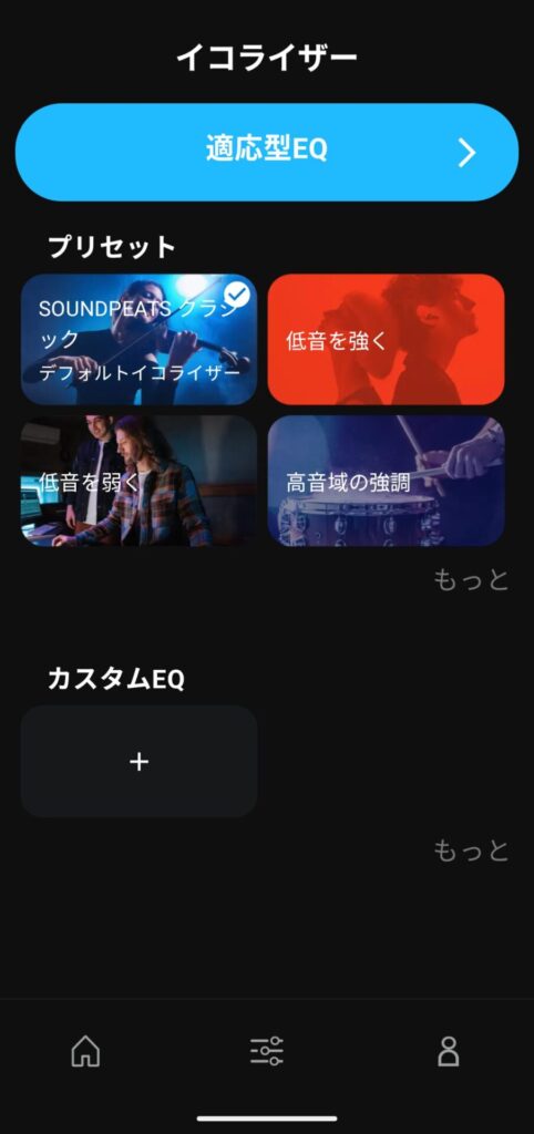 soundpeats-air5-pro-plus-application-equalizer
