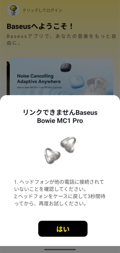 baseus-application-connection