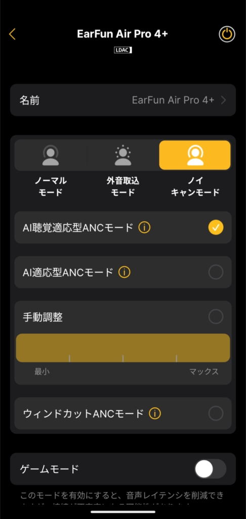 earfun-air-pro-4-plus-application-noise-cancel-mode