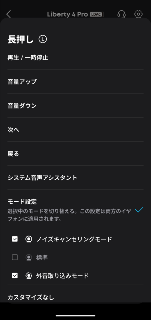 anker-soundcore-liberty-4-pro-application-mode-settings