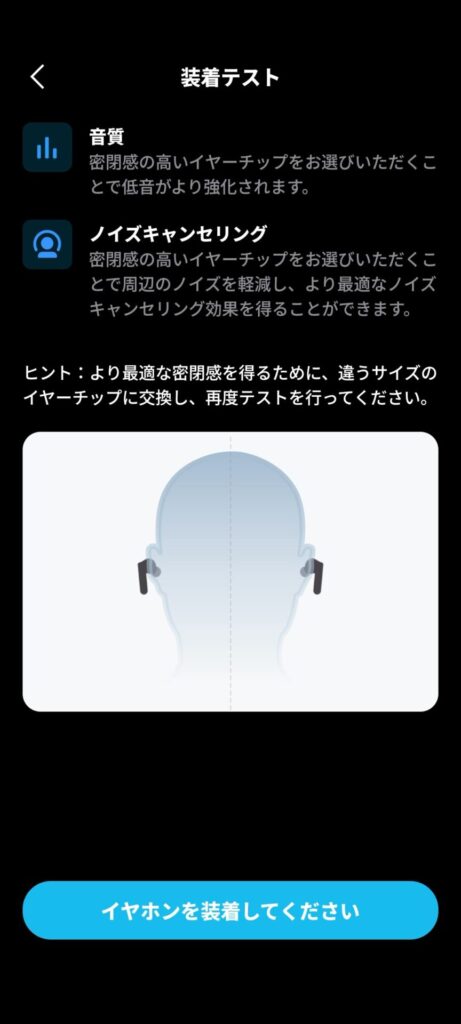 anker-soundcore-liberty-5-application-advanced-settings-fitting-test