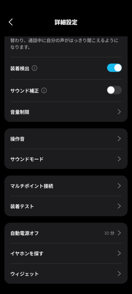 anker-soundcore-liberty-5-applicationi-advanced-settings-3